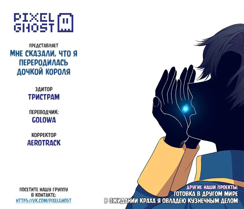 Манга Мне сказали, что я переродилась принцессой - Глава 9 Страница 5