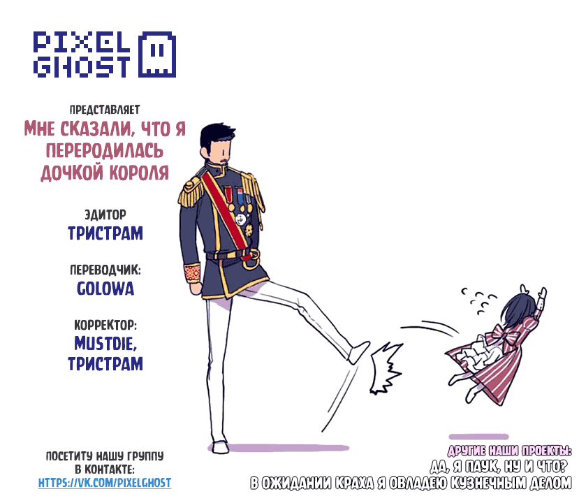 Манга Мне сказали, что я переродилась принцессой - Глава 6 Страница 7