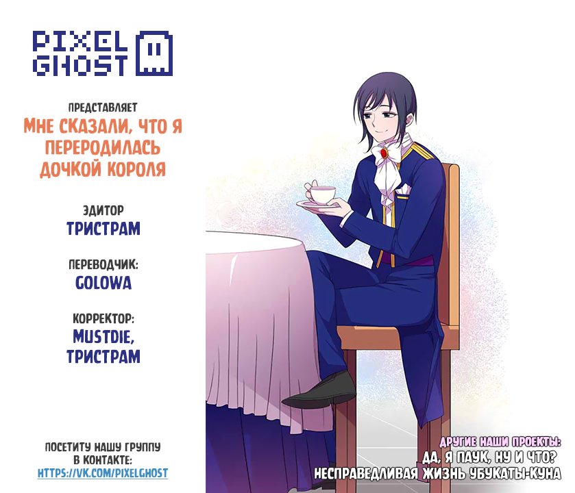 Манга Мне сказали, что я переродилась принцессой - Глава 5 Страница 6