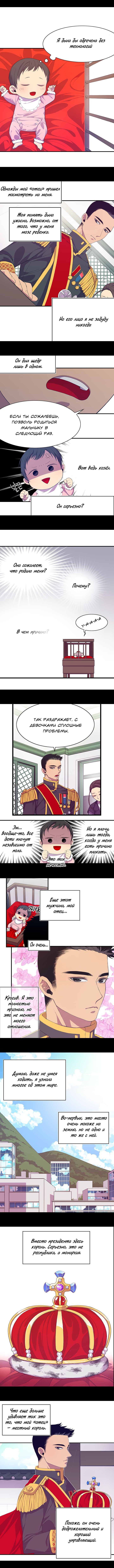 Манга Мне сказали, что я переродилась принцессой - Глава 2 Страница 2