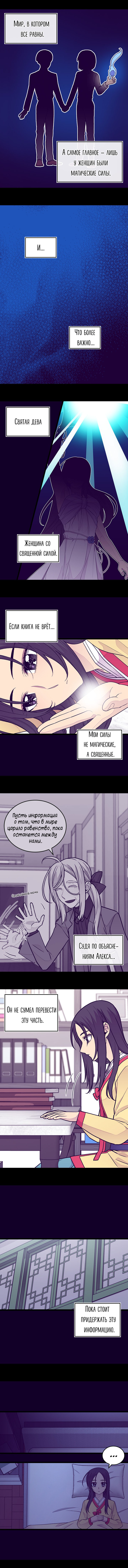Манга Мне сказали, что я переродилась принцессой - Глава 142 Страница 2