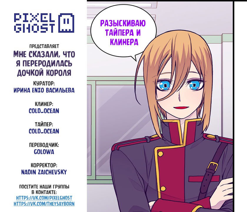 Манга Мне сказали, что я переродилась принцессой - Глава 142 Страница 9