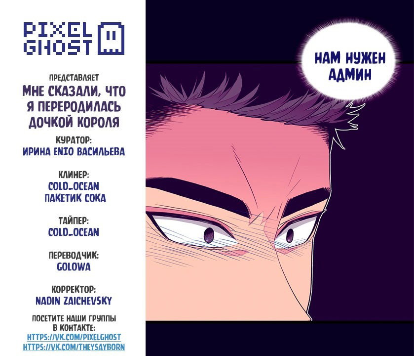 Манга Мне сказали, что я переродилась принцессой - Глава 143 Страница 8
