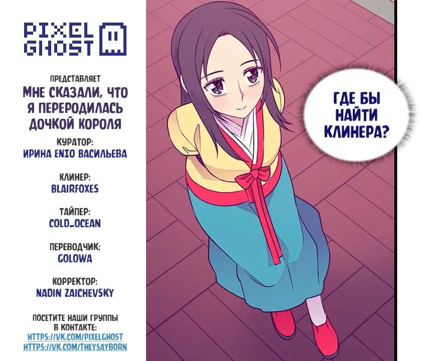 Манга Мне сказали, что я переродилась принцессой - Глава 146 Страница 8