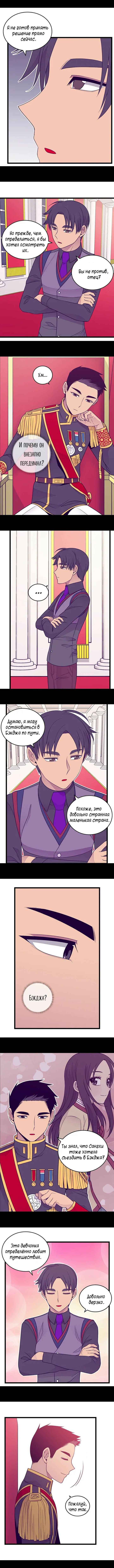 Манга Мне сказали, что я переродилась принцессой - Глава 146 Страница 2