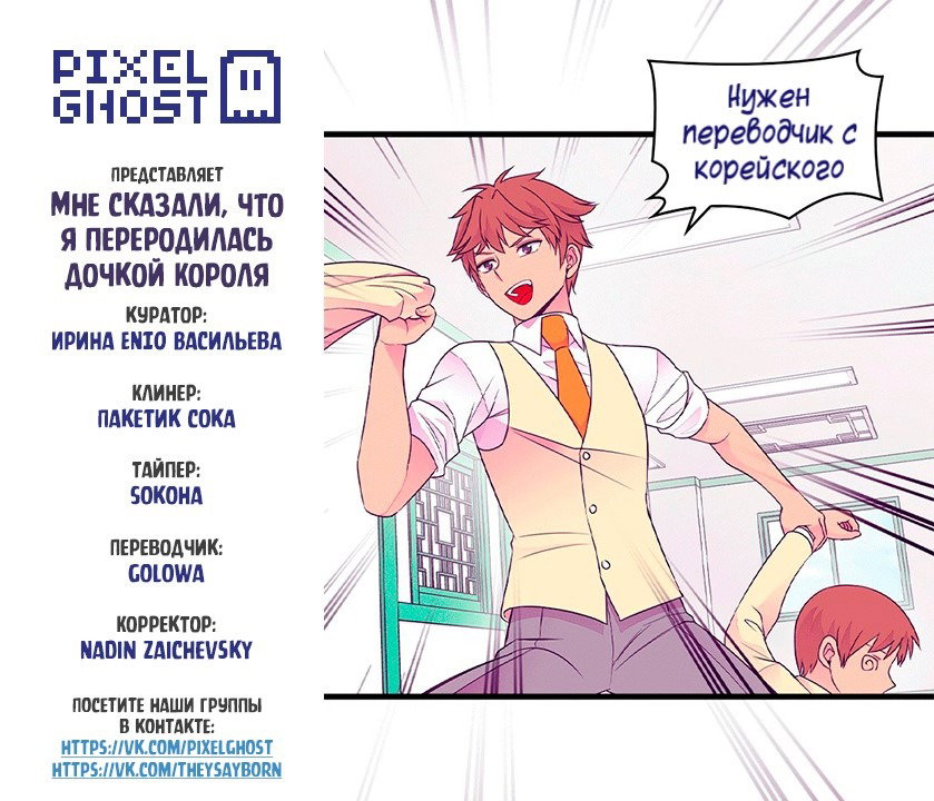 Манга Мне сказали, что я переродилась принцессой - Глава 147 Страница 8