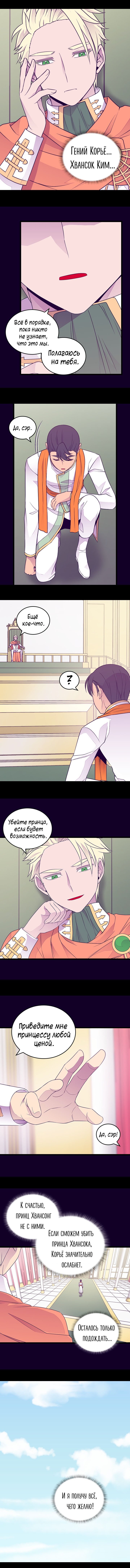 Манга Мне сказали, что я переродилась принцессой - Глава 149 Страница 2