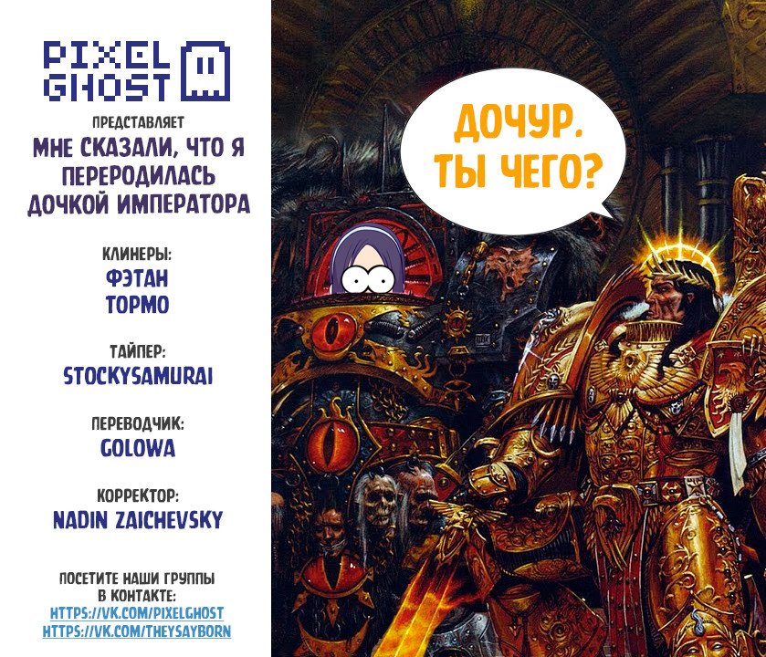Манга Мне сказали, что я переродилась принцессой - Глава 60 Страница 8