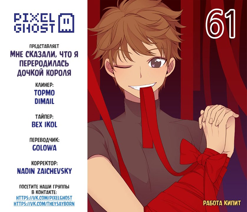 Манга Мне сказали, что я переродилась принцессой - Глава 61 Страница 9