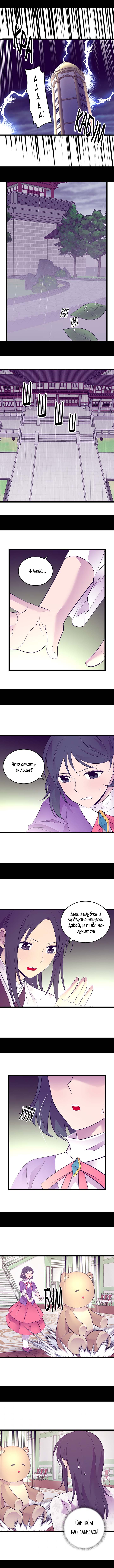 Манга Мне сказали, что я переродилась принцессой - Глава 215 Страница 5