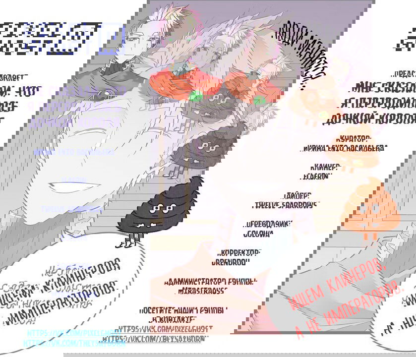 Манга Мне сказали, что я переродилась принцессой - Глава 215 Страница 9