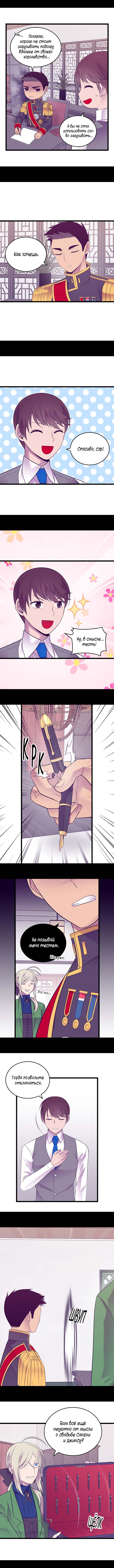 Манга Мне сказали, что я переродилась принцессой - Глава 215 Страница 7