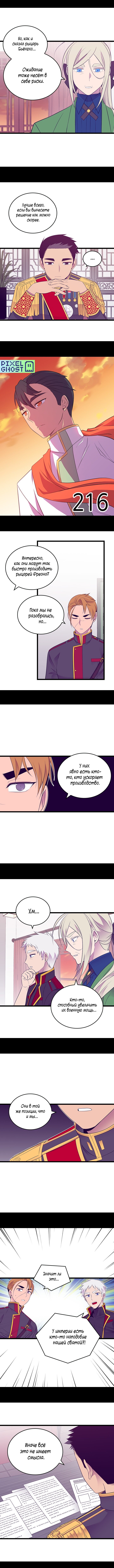 Манга Мне сказали, что я переродилась принцессой - Глава 216 Страница 2