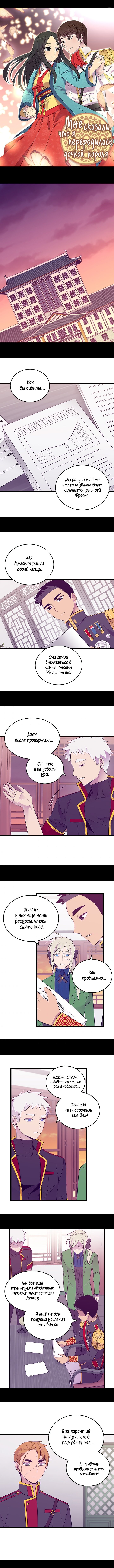 Манга Мне сказали, что я переродилась принцессой - Глава 216 Страница 1