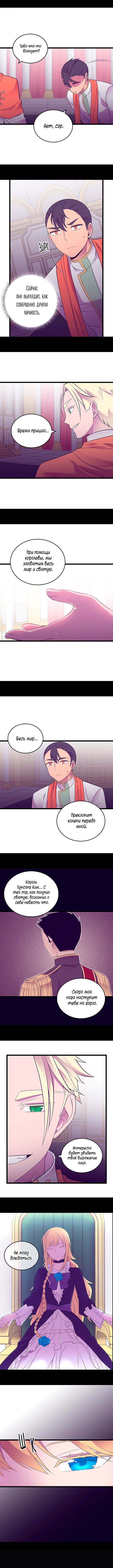 Манга Мне сказали, что я переродилась принцессой - Глава 216 Страница 7