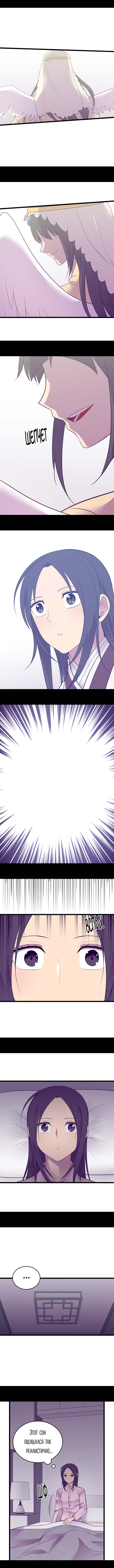 Манга Мне сказали, что я переродилась принцессой - Глава 217 Страница 3