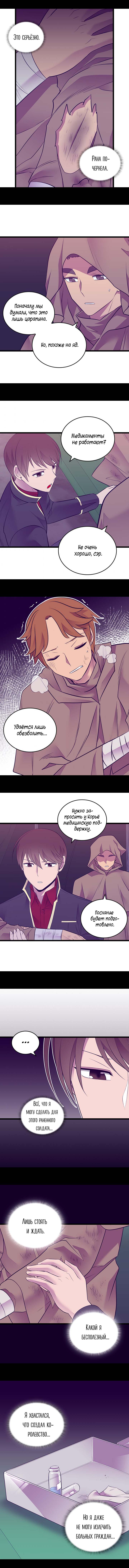 Манга Мне сказали, что я переродилась принцессой - Глава 217 Страница 7