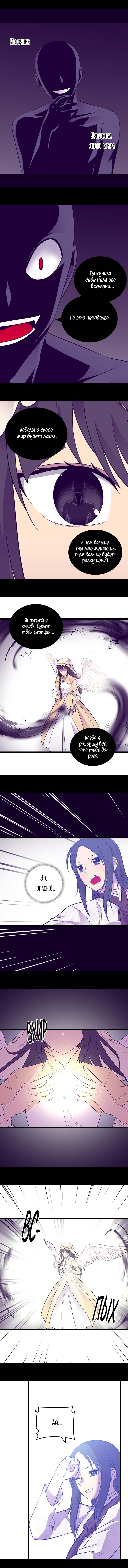 Манга Мне сказали, что я переродилась принцессой - Глава 217 Страница 2