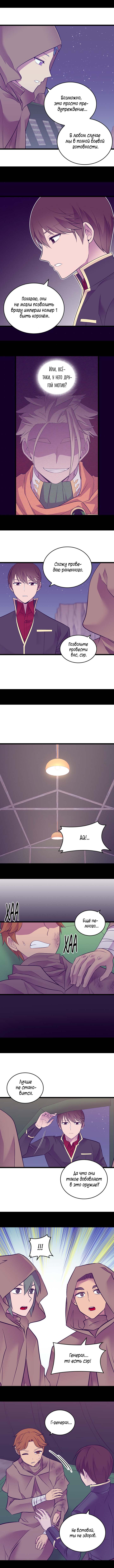 Манга Мне сказали, что я переродилась принцессой - Глава 217 Страница 6