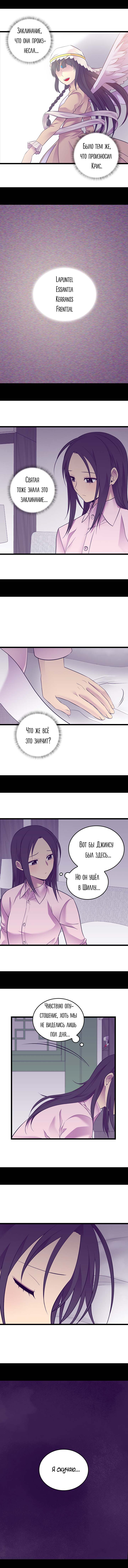 Манга Мне сказали, что я переродилась принцессой - Глава 217 Страница 4