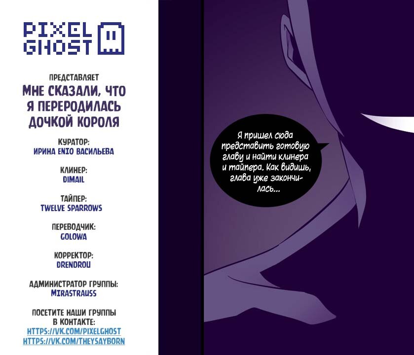 Манга Мне сказали, что я переродилась принцессой - Глава 217 Страница 9