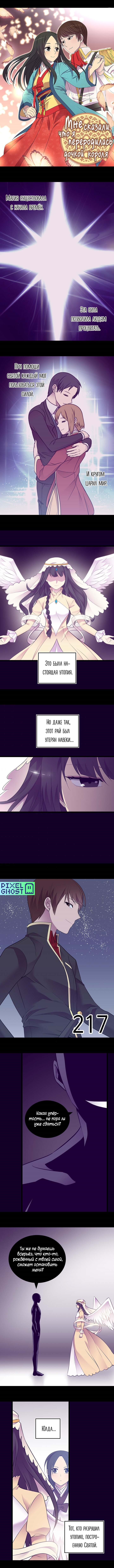 Манга Мне сказали, что я переродилась принцессой - Глава 217 Страница 1