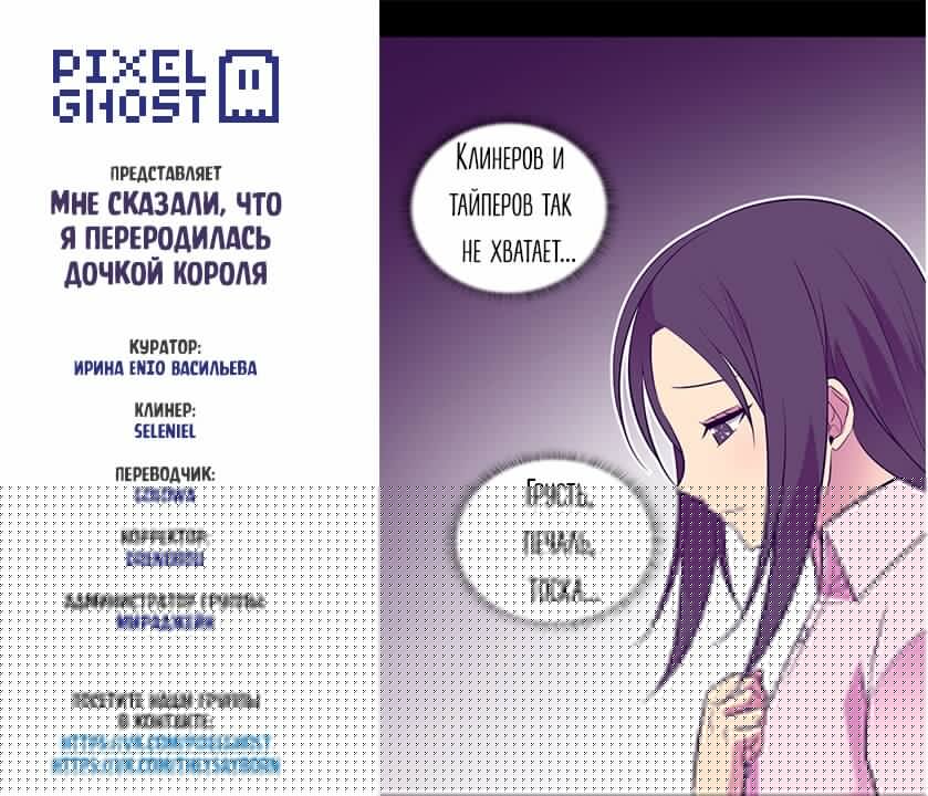 Манга Мне сказали, что я переродилась принцессой - Глава 218 Страница 9