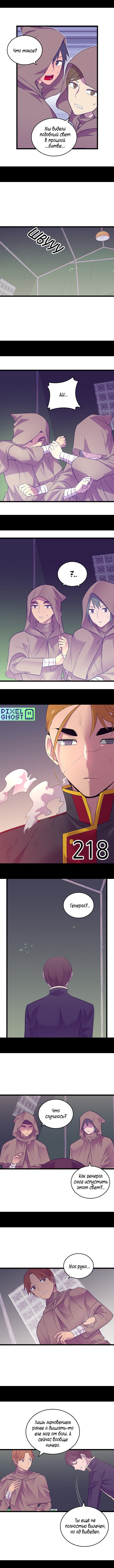 Манга Мне сказали, что я переродилась принцессой - Глава 218 Страница 2