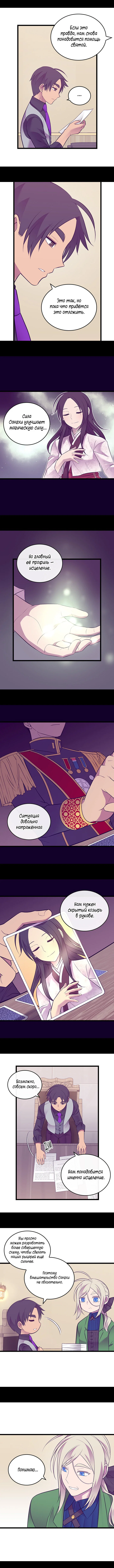 Манга Мне сказали, что я переродилась принцессой - Глава 221 Страница 2