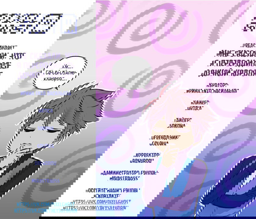 Манга Мне сказали, что я переродилась принцессой - Глава 225 Страница 9