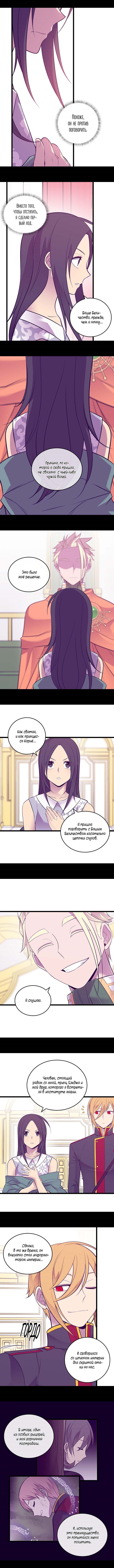 Манга Мне сказали, что я переродилась принцессой - Глава 228 Страница 5