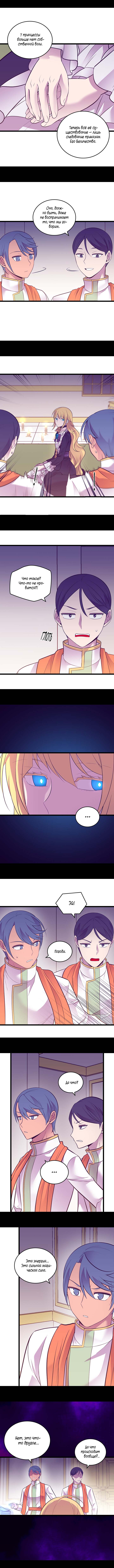 Манга Мне сказали, что я переродилась принцессой - Глава 228 Страница 3