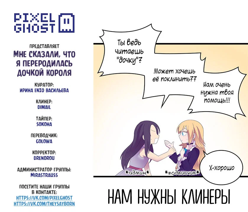Манга Мне сказали, что я переродилась принцессой - Глава 230 Страница 9
