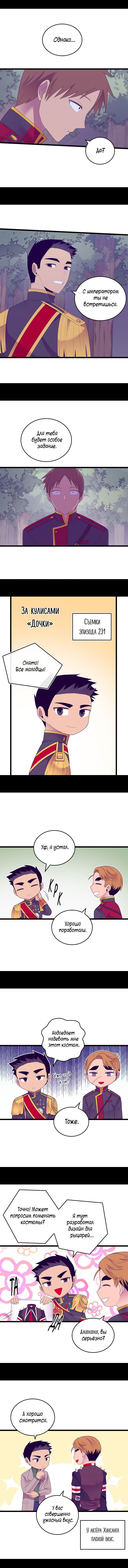 Манга Мне сказали, что я переродилась принцессой - Глава 231 Страница 8