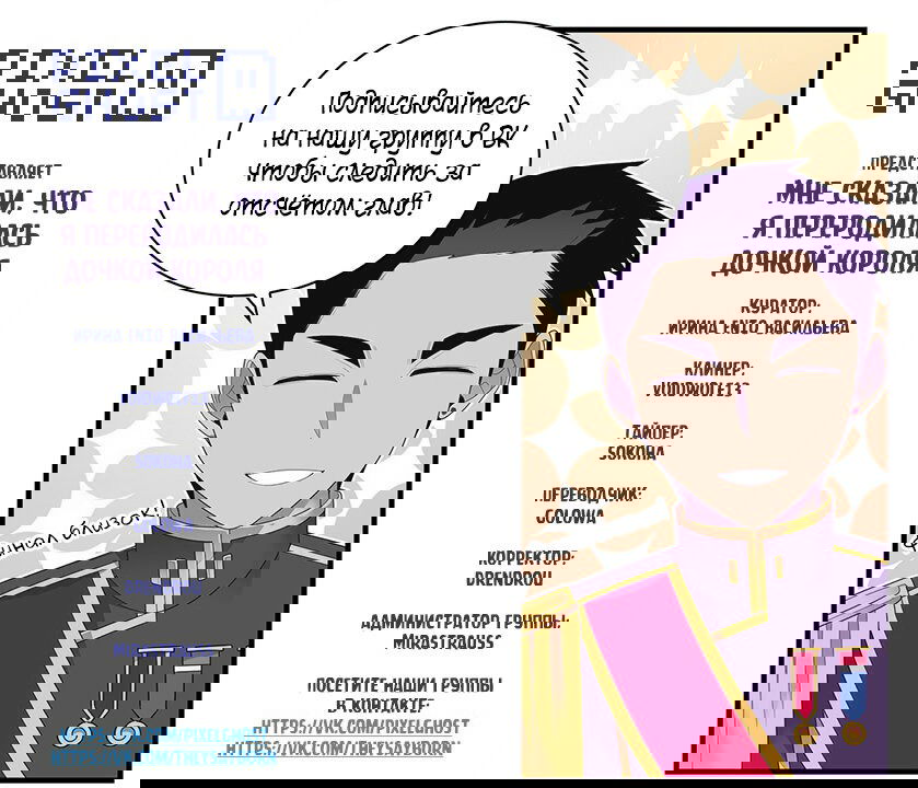 Манга Мне сказали, что я переродилась принцессой - Глава 231 Страница 9