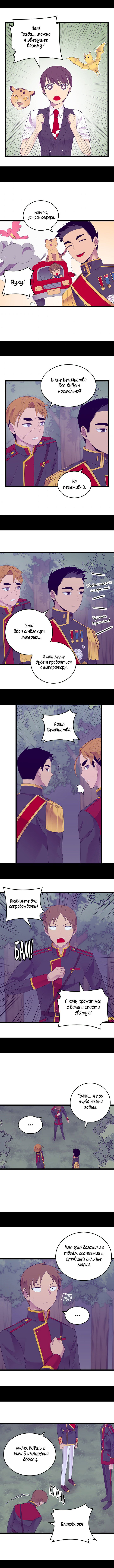 Манга Мне сказали, что я переродилась принцессой - Глава 231 Страница 7