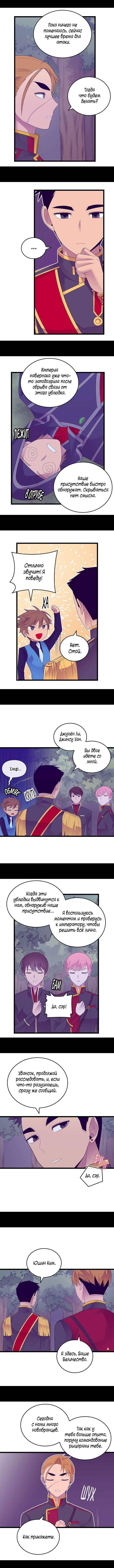 Манга Мне сказали, что я переродилась принцессой - Глава 231 Страница 5