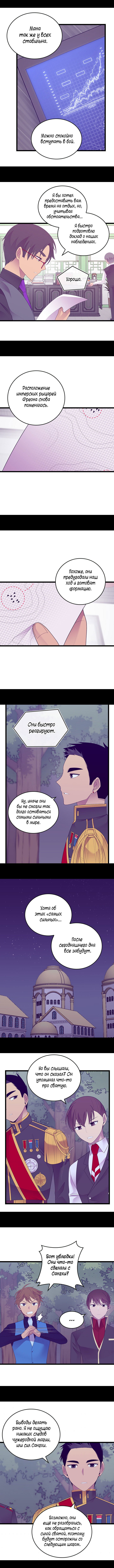 Манга Мне сказали, что я переродилась принцессой - Глава 231 Страница 4