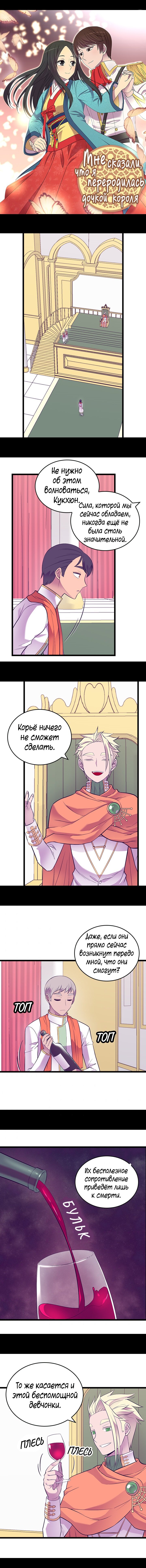 Манга Мне сказали, что я переродилась принцессой - Глава 232 Страница 1