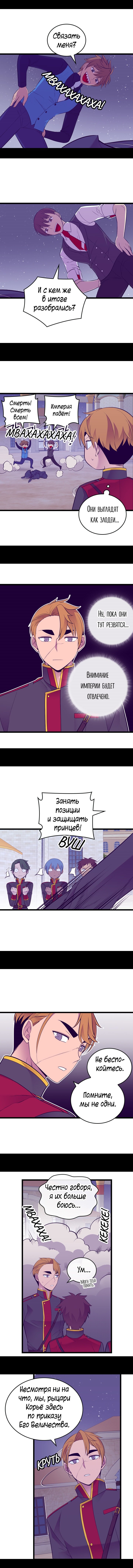 Манга Мне сказали, что я переродилась принцессой - Глава 232 Страница 4