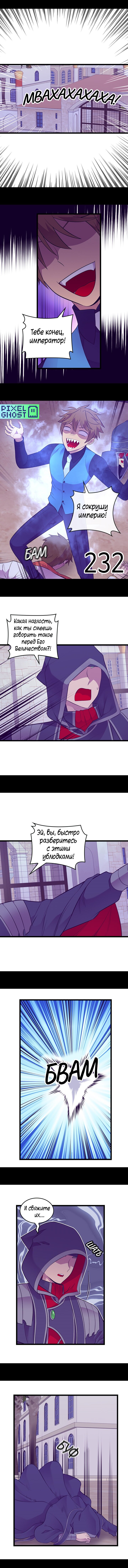 Манга Мне сказали, что я переродилась принцессой - Глава 232 Страница 3