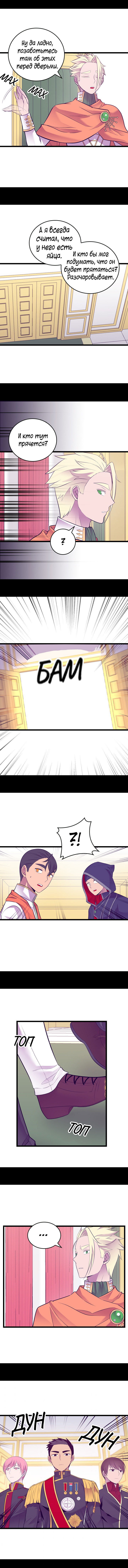 Манга Мне сказали, что я переродилась принцессой - Глава 232 Страница 7