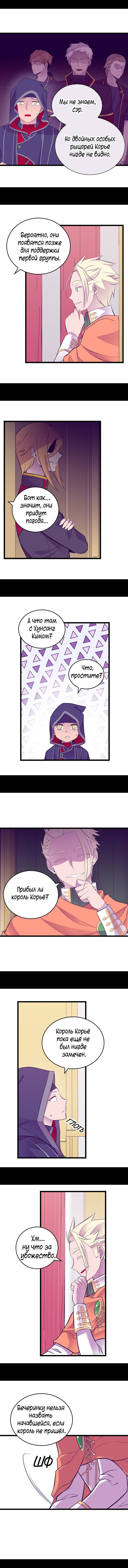 Манга Мне сказали, что я переродилась принцессой - Глава 232 Страница 6