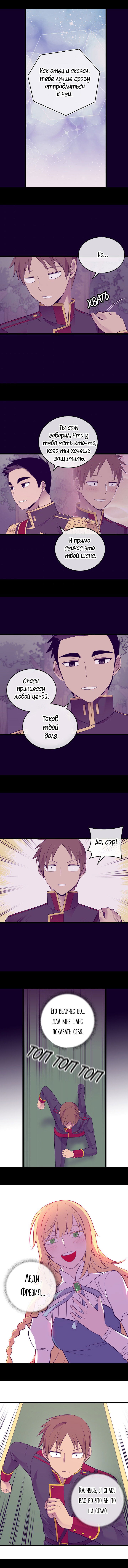 Манга Мне сказали, что я переродилась принцессой - Глава 232 Страница 9