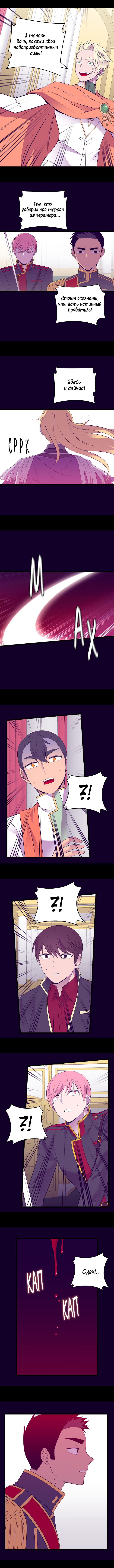 Манга Мне сказали, что я переродилась принцессой - Глава 235 Страница 6