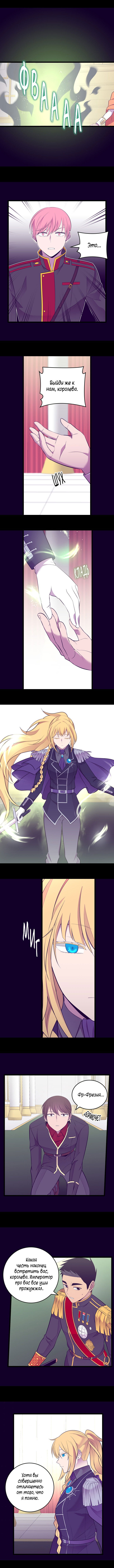 Манга Мне сказали, что я переродилась принцессой - Глава 235 Страница 5