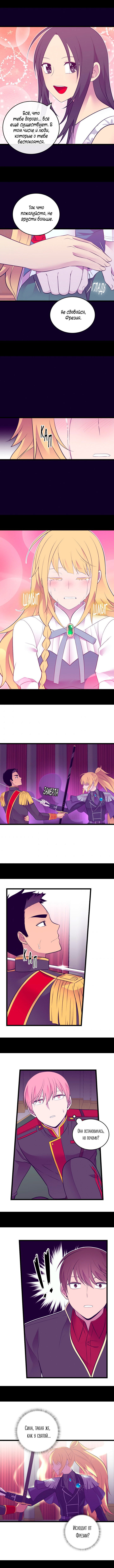 Манга Мне сказали, что я переродилась принцессой - Глава 237 Страница 7