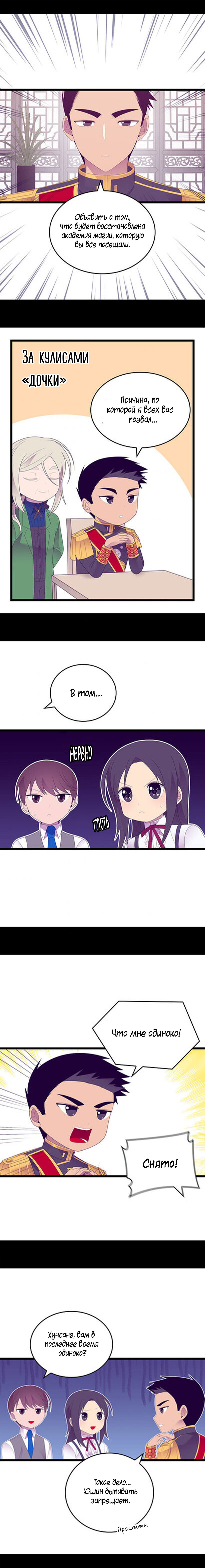 Манга Мне сказали, что я переродилась принцессой - Глава 239 Страница 10