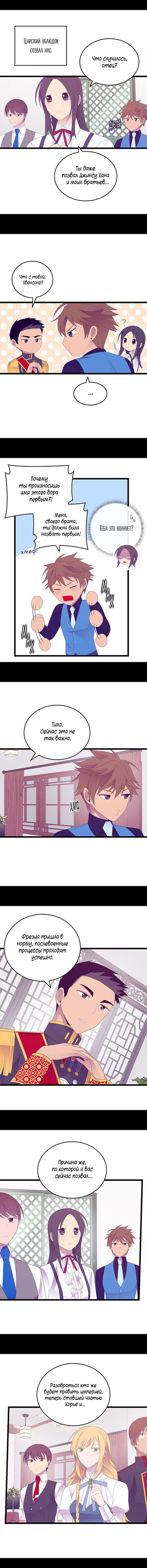 Манга Мне сказали, что я переродилась принцессой - Глава 239 Страница 9