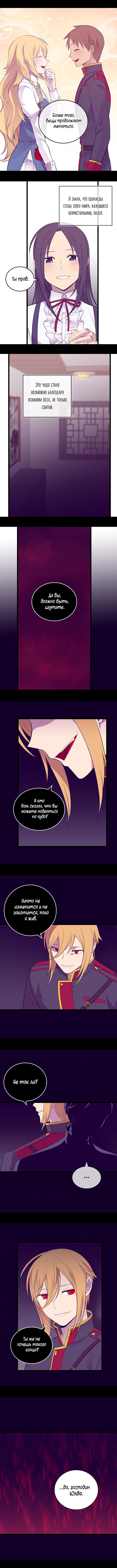 Манга Мне сказали, что я переродилась принцессой - Глава 240 Страница 7